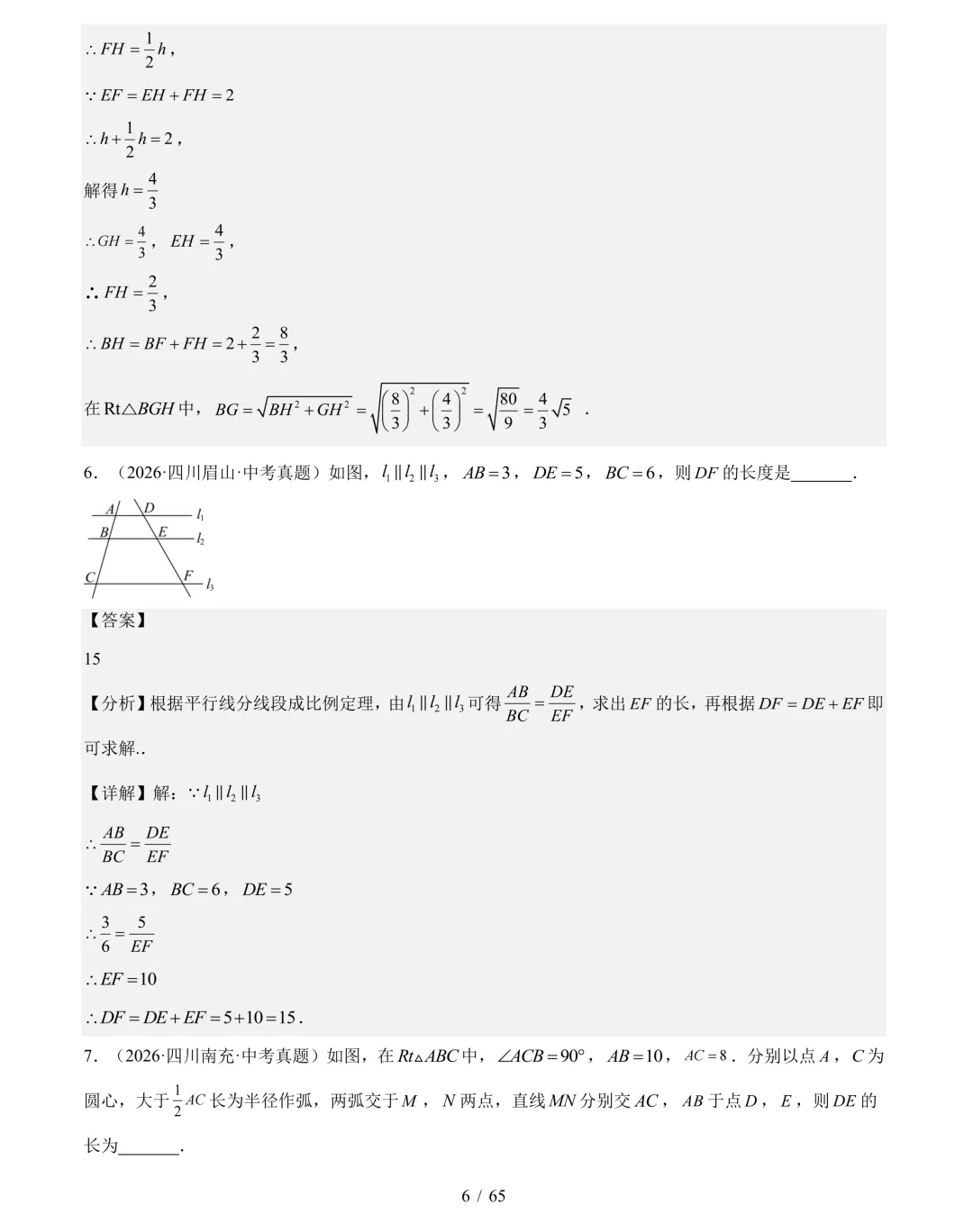2026年中考数学真题分类汇编(四川专用)【共10专题】-第27张图片-四季读书网