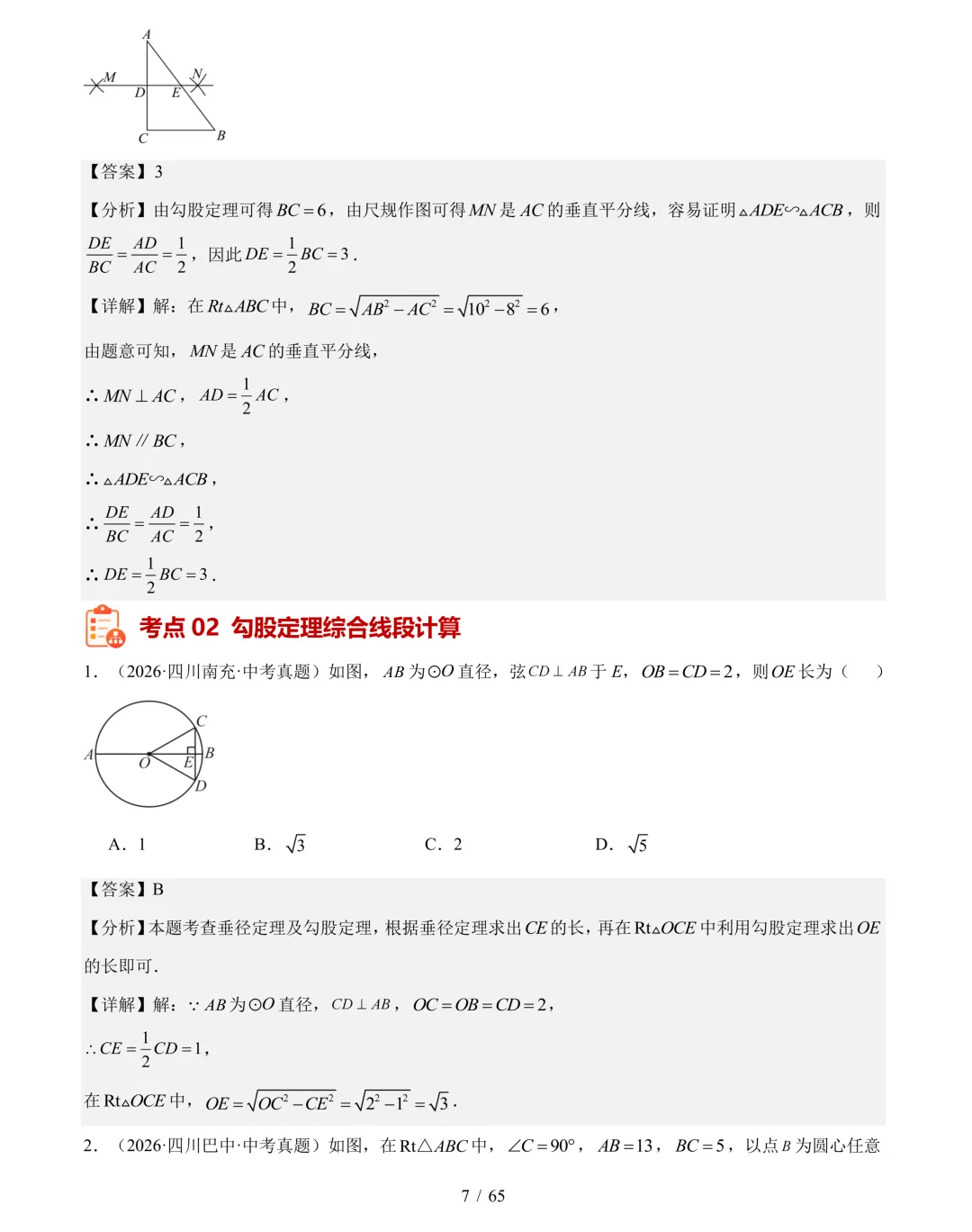 2026年中考数学真题分类汇编(四川专用)【共10专题】-第28张图片-四季读书网