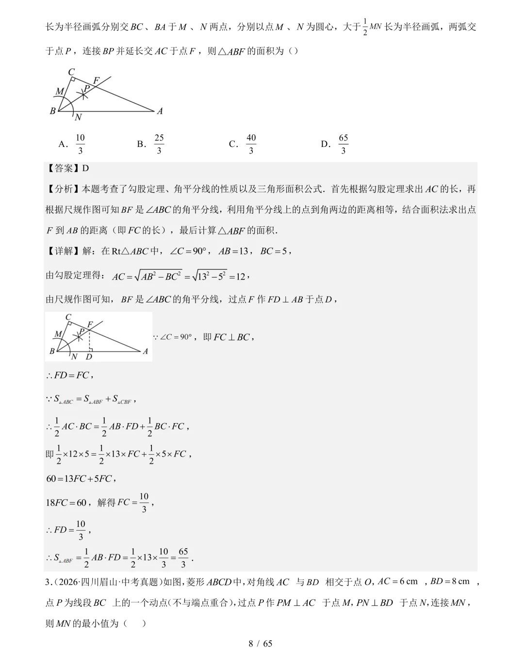 2026年中考数学真题分类汇编(四川专用)【共10专题】-第29张图片-四季读书网
