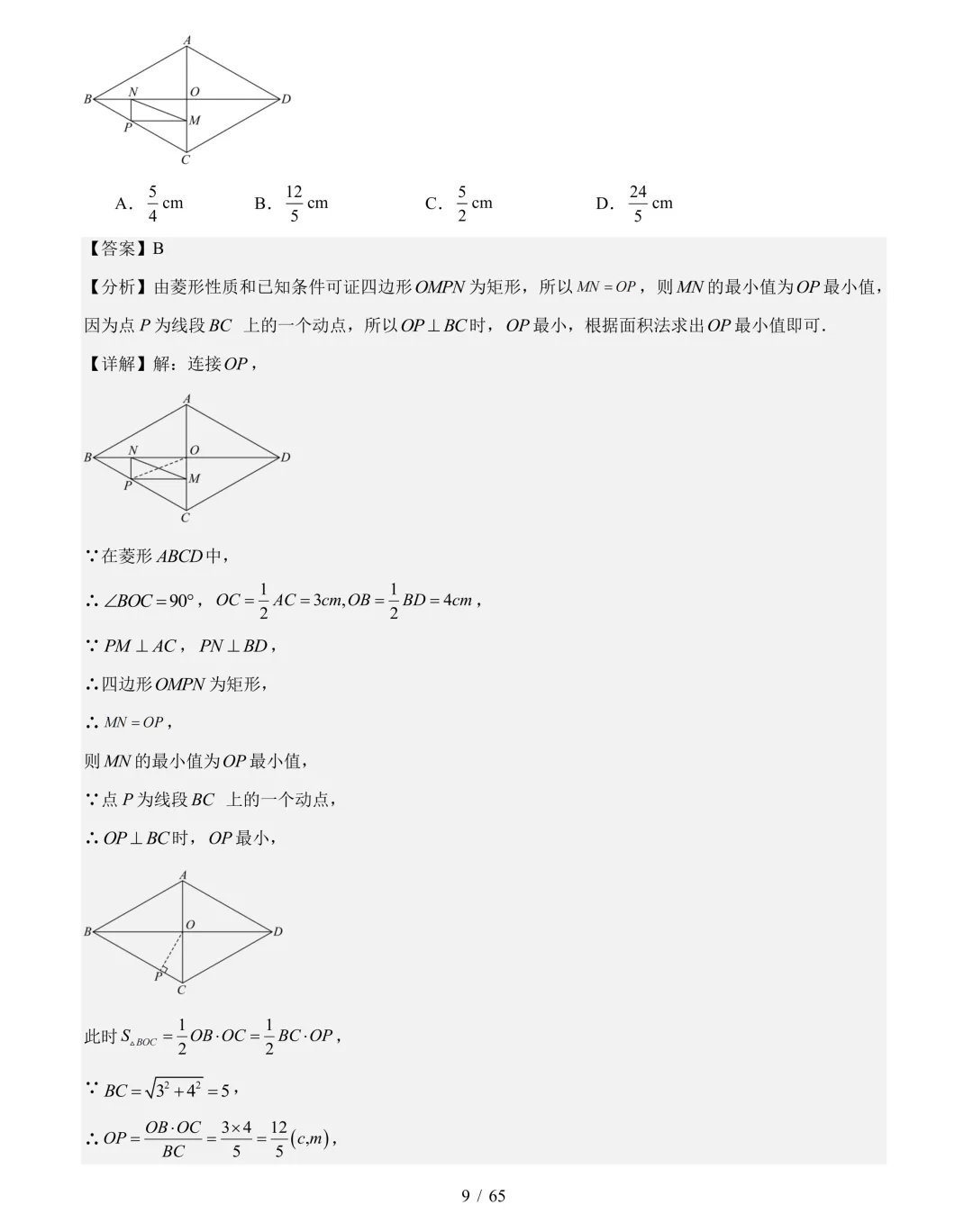 2026年中考数学真题分类汇编(四川专用)【共10专题】-第30张图片-四季读书网