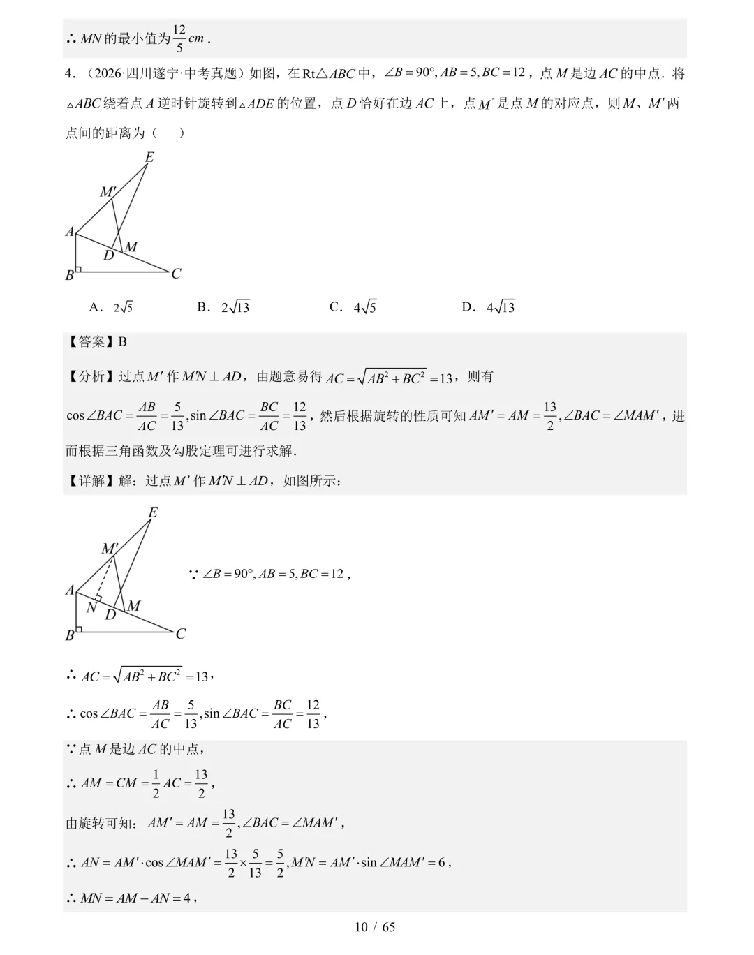 2026年中考数学真题分类汇编(四川专用)【共10专题】-第31张图片-四季读书网