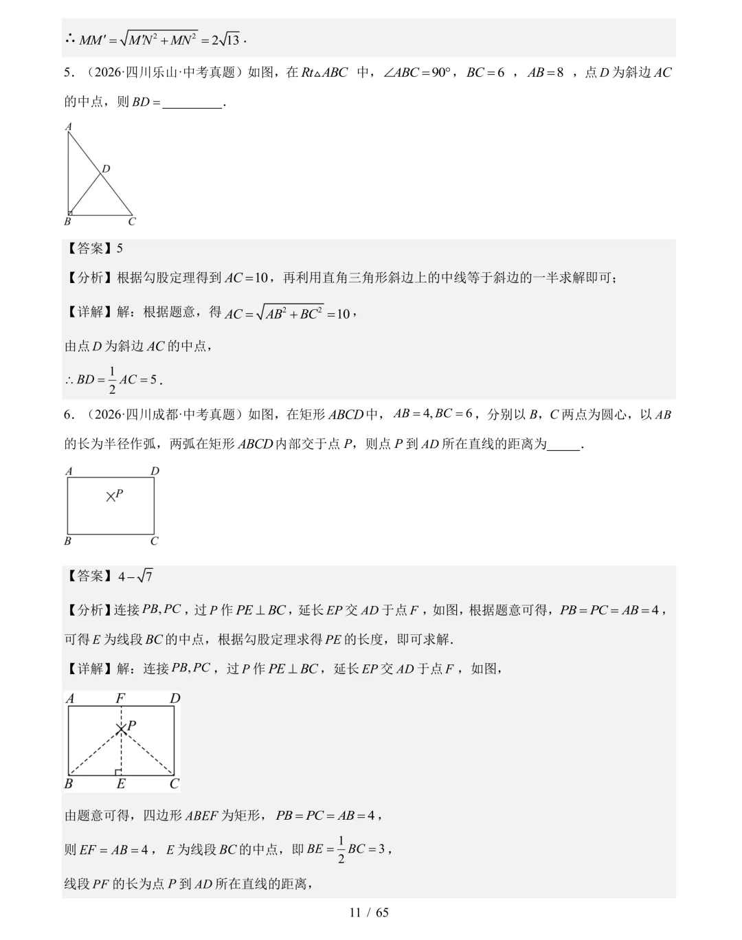 2026年中考数学真题分类汇编(四川专用)【共10专题】-第32张图片-四季读书网