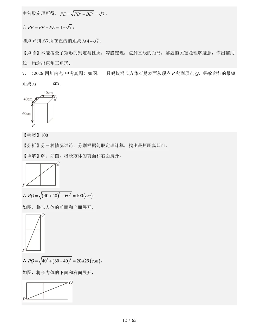 2026年中考数学真题分类汇编(四川专用)【共10专题】-第33张图片-四季读书网