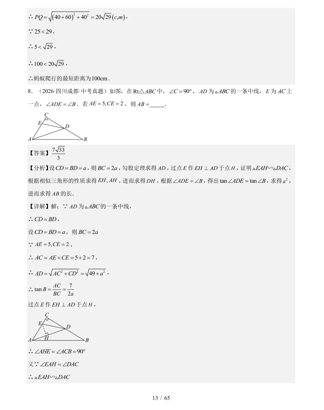 2026年中考数学真题分类汇编(四川专用)【共10专题】-第34张图片-四季读书网