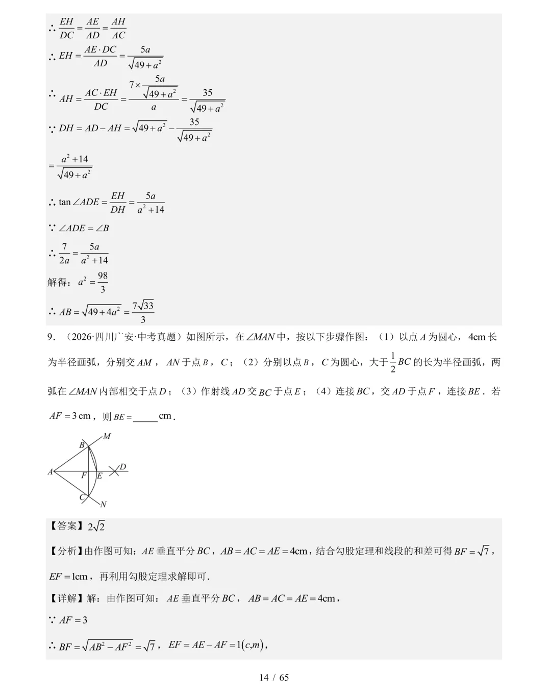 2026年中考数学真题分类汇编(四川专用)【共10专题】-第35张图片-四季读书网