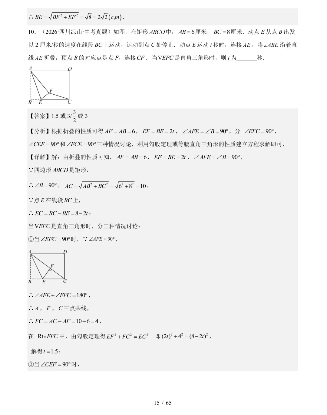 2026年中考数学真题分类汇编(四川专用)【共10专题】-第36张图片-四季读书网