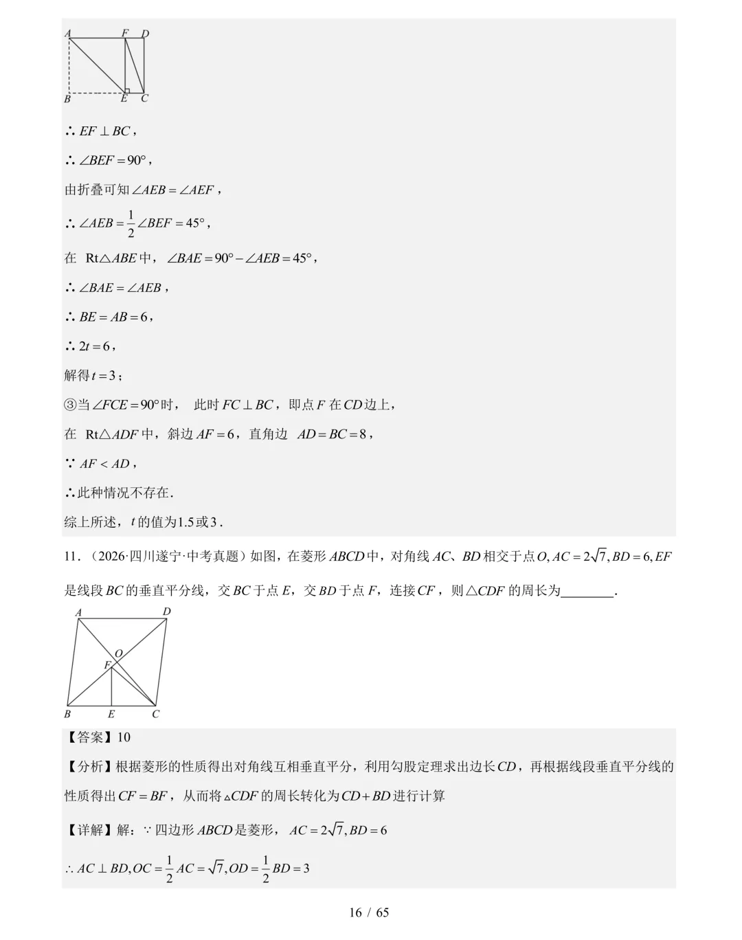 2026年中考数学真题分类汇编(四川专用)【共10专题】-第37张图片-四季读书网