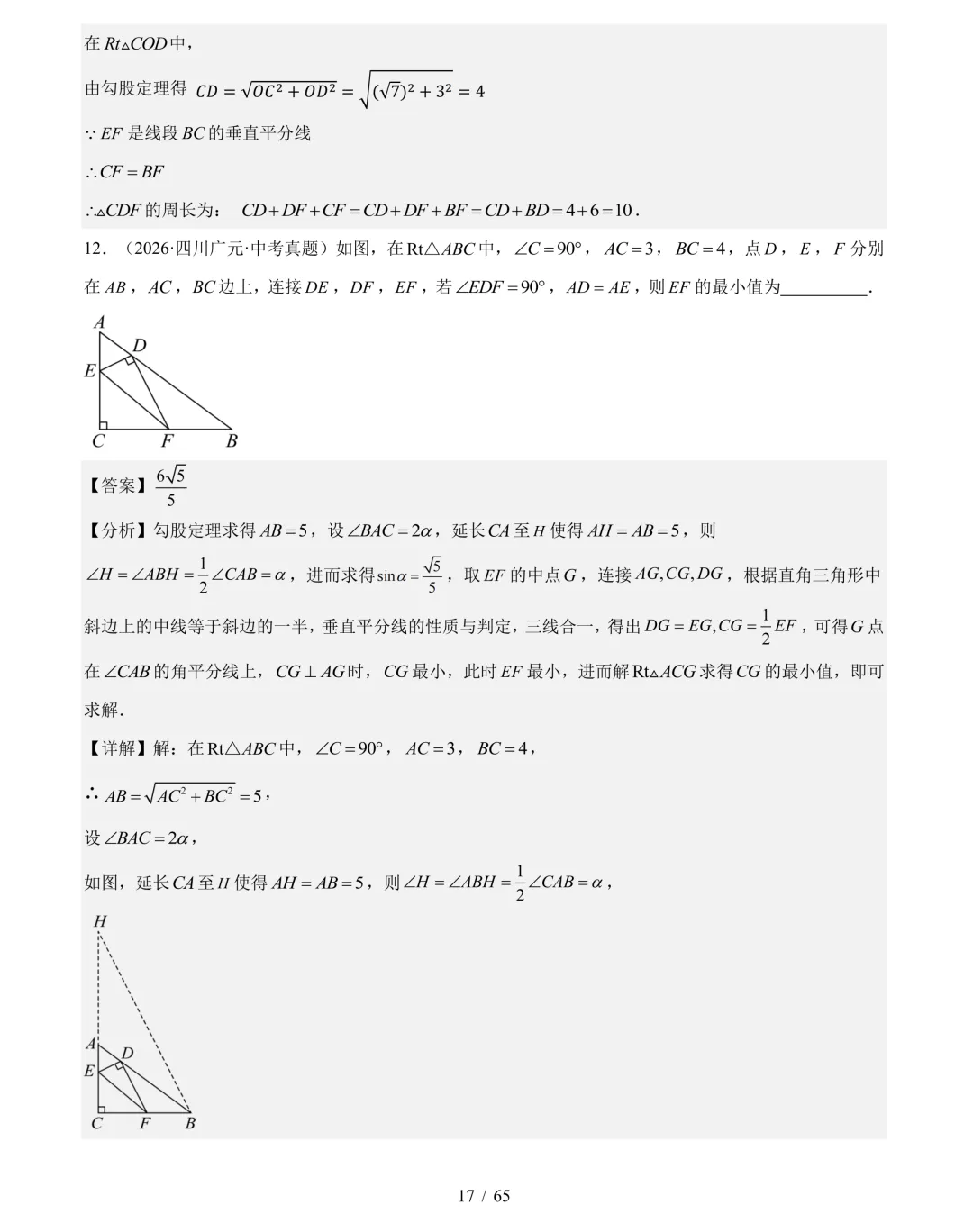 2026年中考数学真题分类汇编(四川专用)【共10专题】-第38张图片-四季读书网