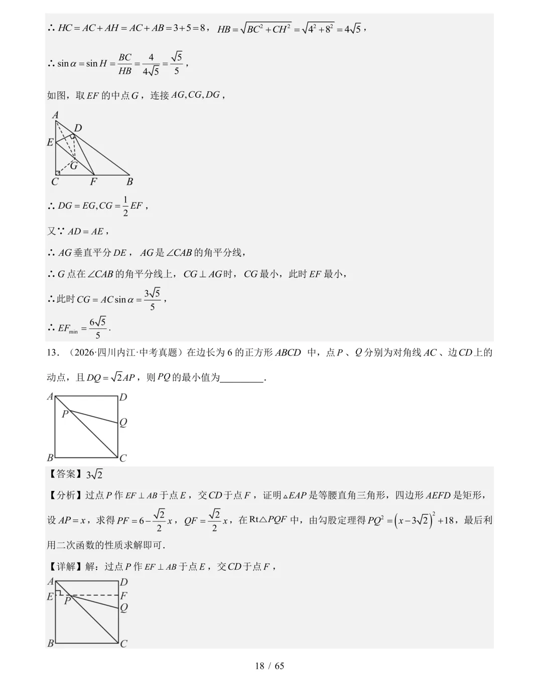 2026年中考数学真题分类汇编(四川专用)【共10专题】-第39张图片-四季读书网