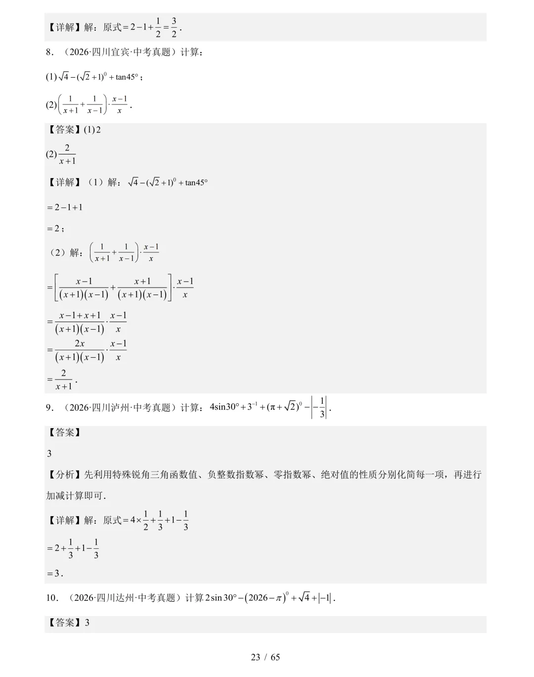 2026年中考数学真题分类汇编(四川专用)【共10专题】-第44张图片-四季读书网