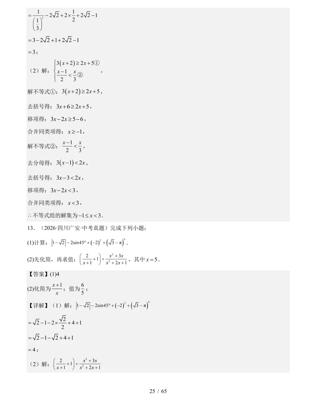 2026年中考数学真题分类汇编(四川专用)【共10专题】-第46张图片-四季读书网