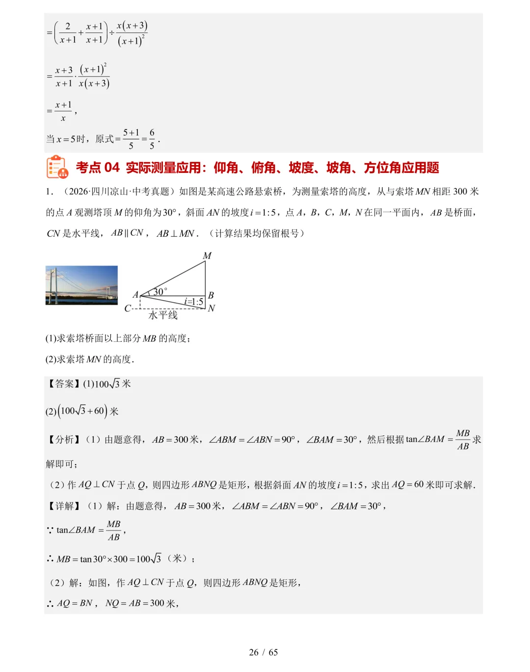 2026年中考数学真题分类汇编(四川专用)【共10专题】-第47张图片-四季读书网