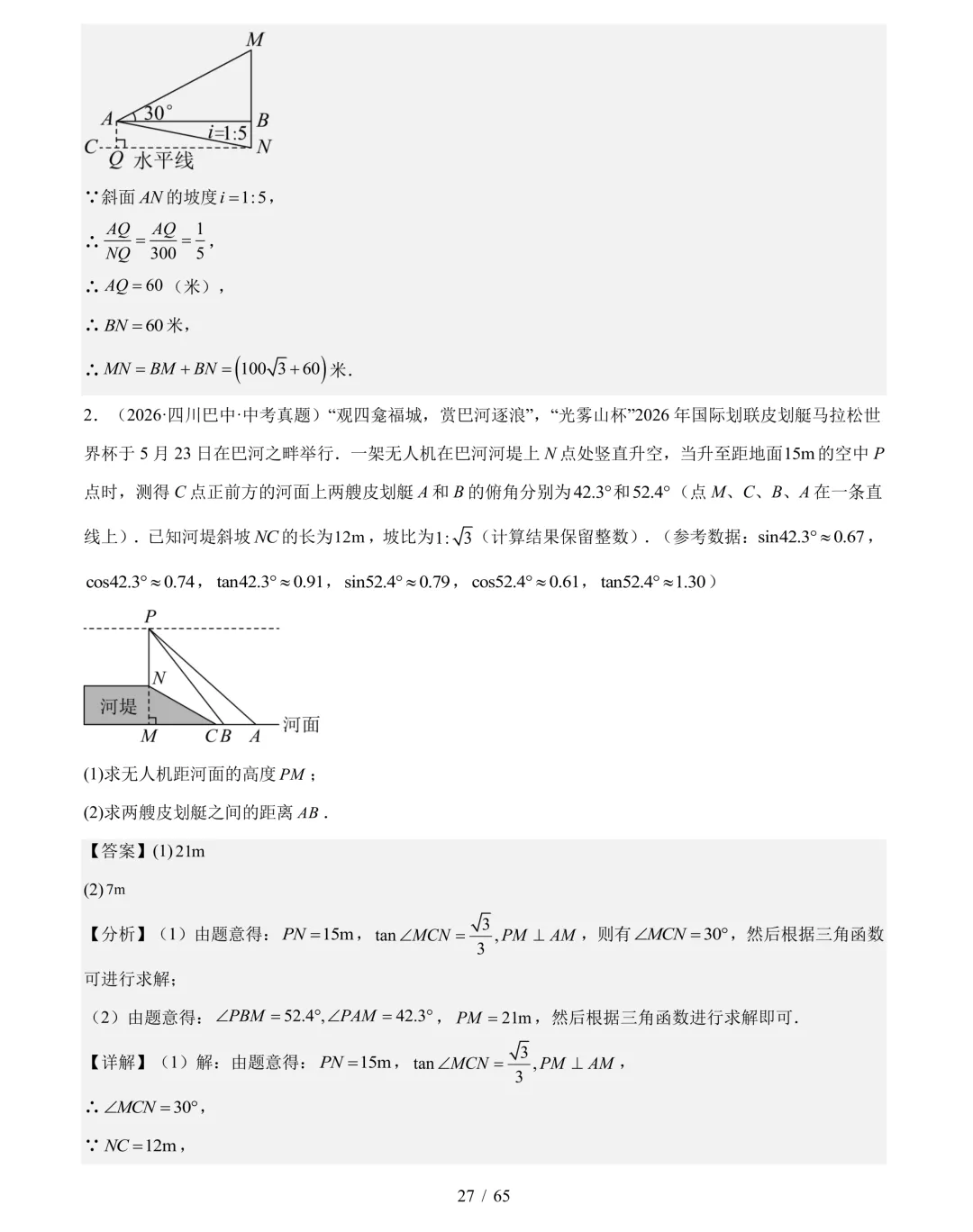 2026年中考数学真题分类汇编(四川专用)【共10专题】-第48张图片-四季读书网