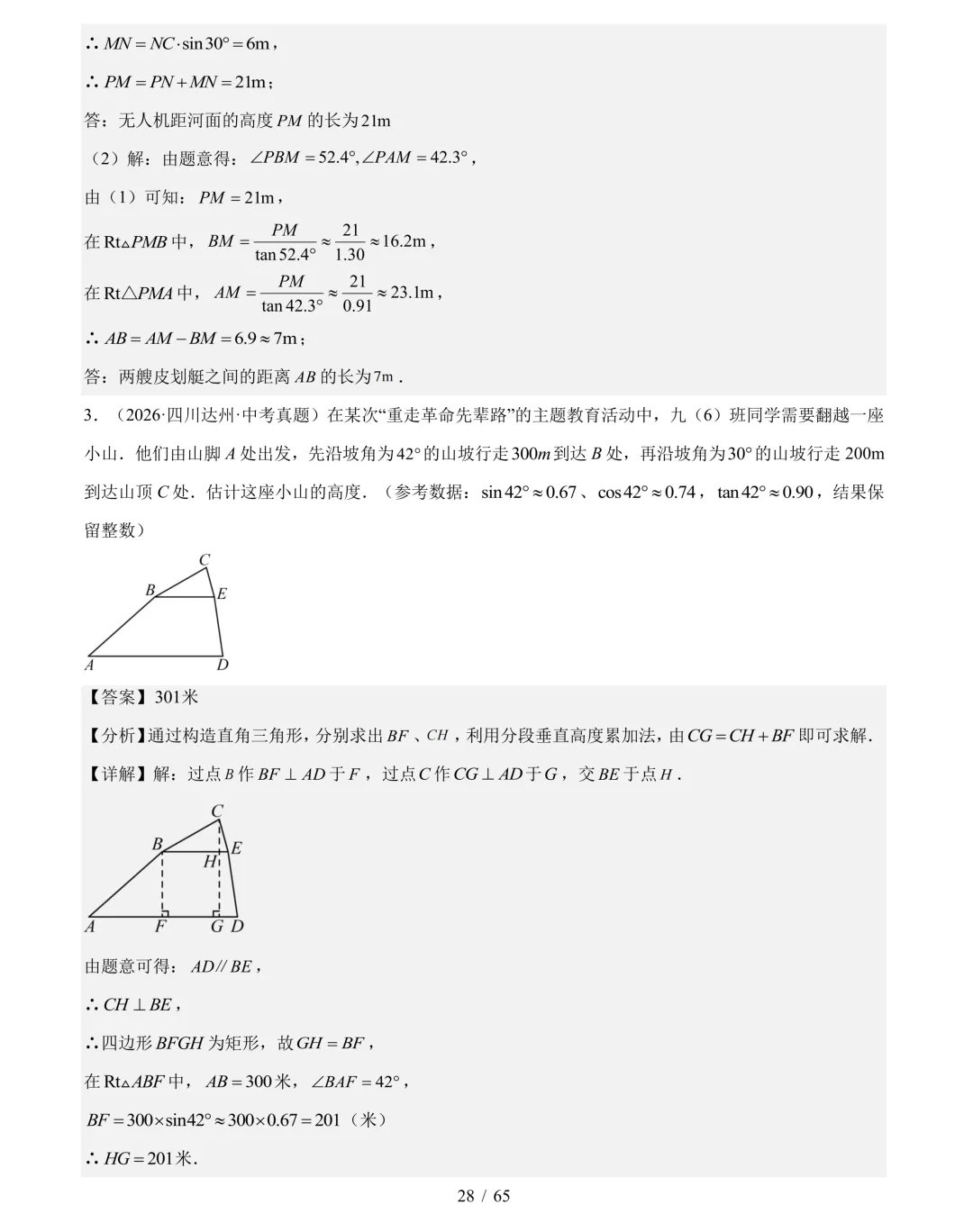 2026年中考数学真题分类汇编(四川专用)【共10专题】-第49张图片-四季读书网
