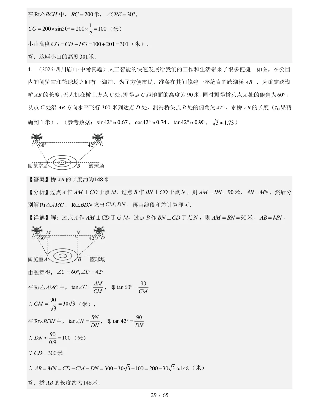 2026年中考数学真题分类汇编(四川专用)【共10专题】-第50张图片-四季读书网