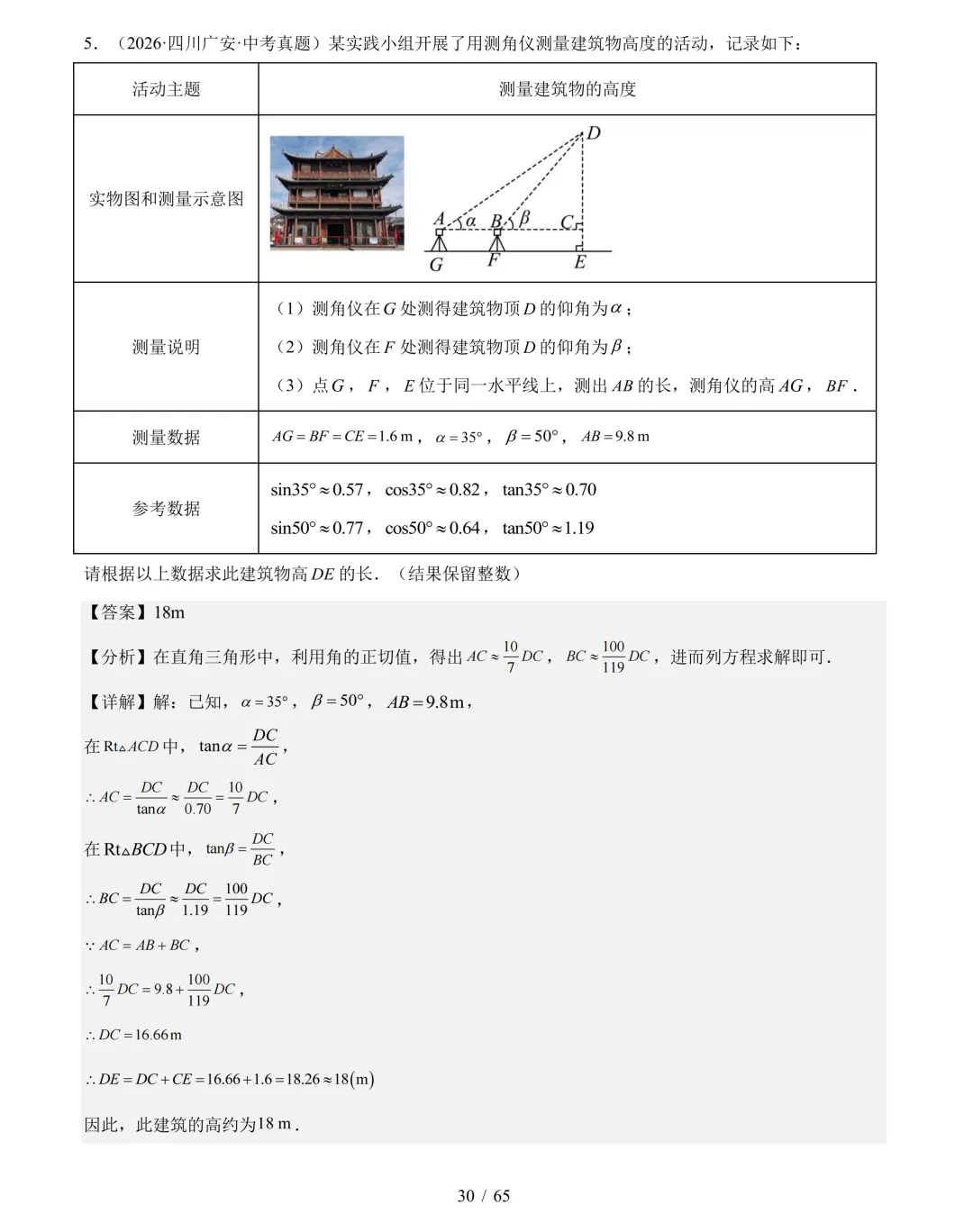 2026年中考数学真题分类汇编(四川专用)【共10专题】-第51张图片-四季读书网