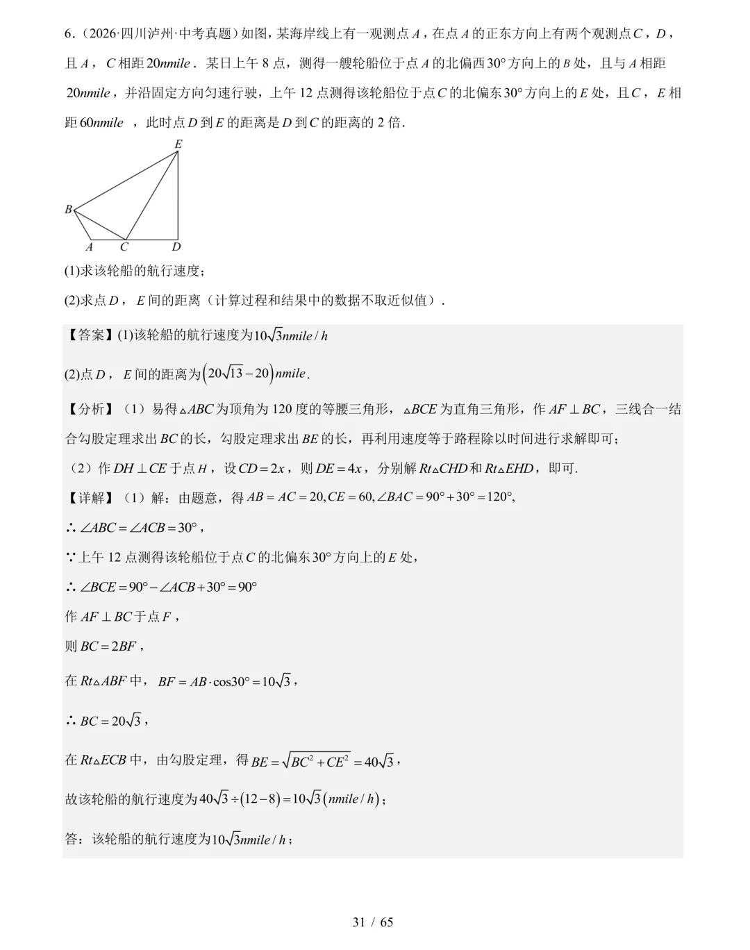 2026年中考数学真题分类汇编(四川专用)【共10专题】-第52张图片-四季读书网