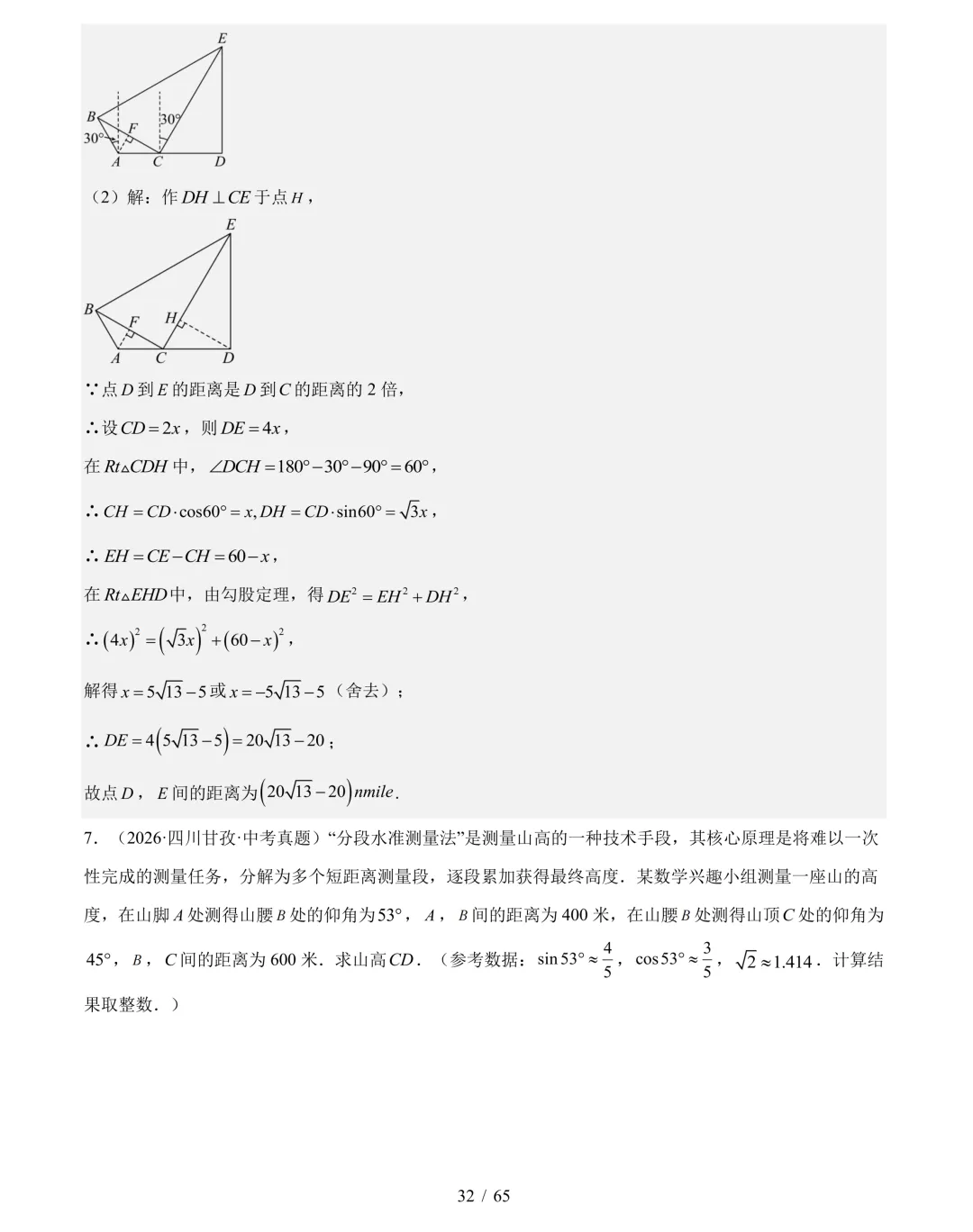 2026年中考数学真题分类汇编(四川专用)【共10专题】-第53张图片-四季读书网