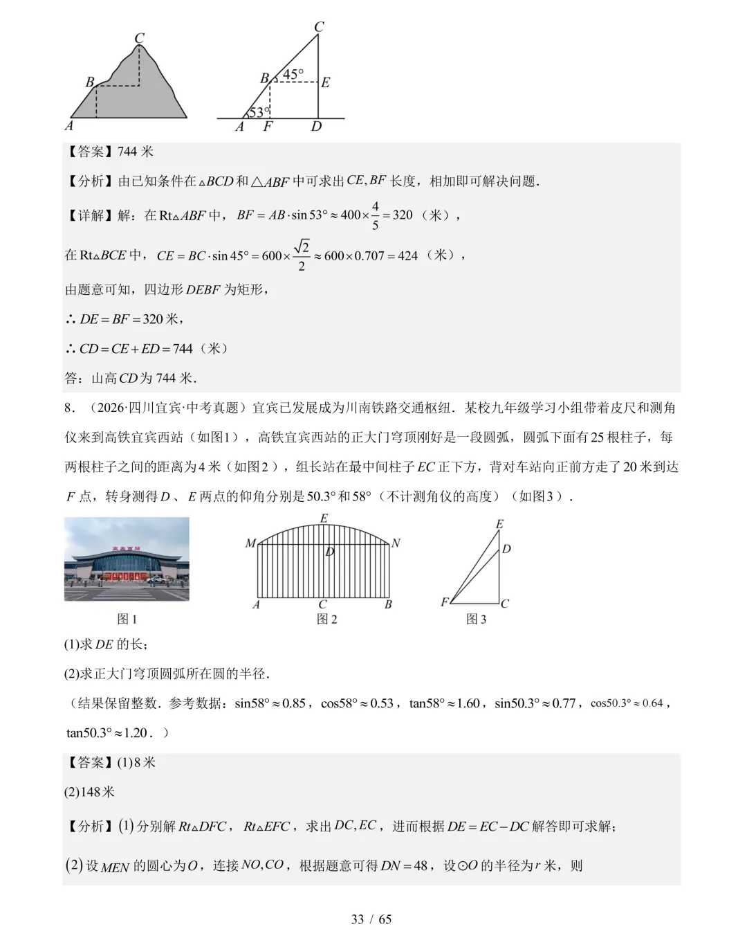 2026年中考数学真题分类汇编(四川专用)【共10专题】-第54张图片-四季读书网