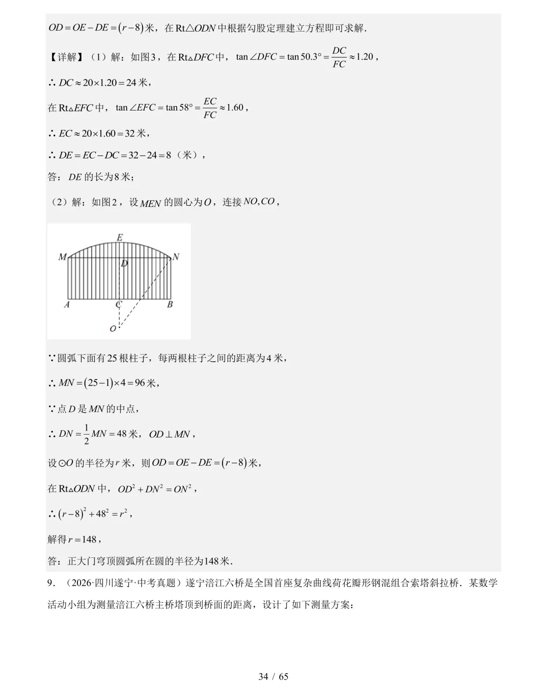 2026年中考数学真题分类汇编(四川专用)【共10专题】-第55张图片-四季读书网