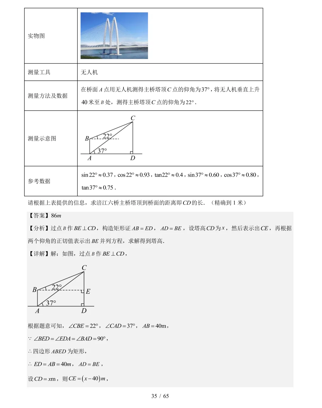 2026年中考数学真题分类汇编(四川专用)【共10专题】-第56张图片-四季读书网