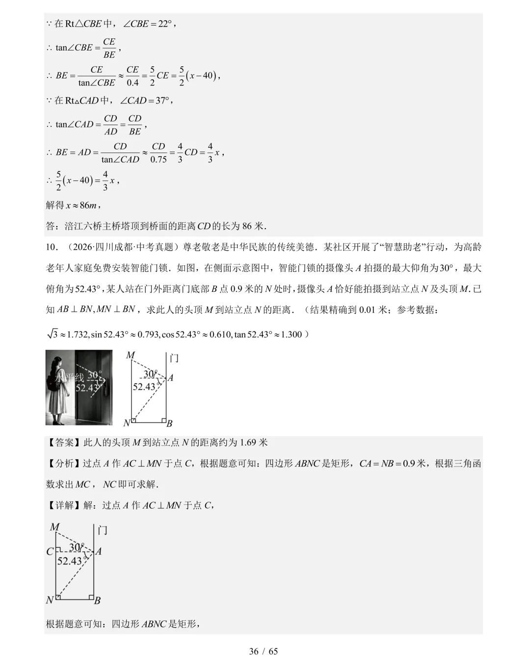 2026年中考数学真题分类汇编(四川专用)【共10专题】-第57张图片-四季读书网