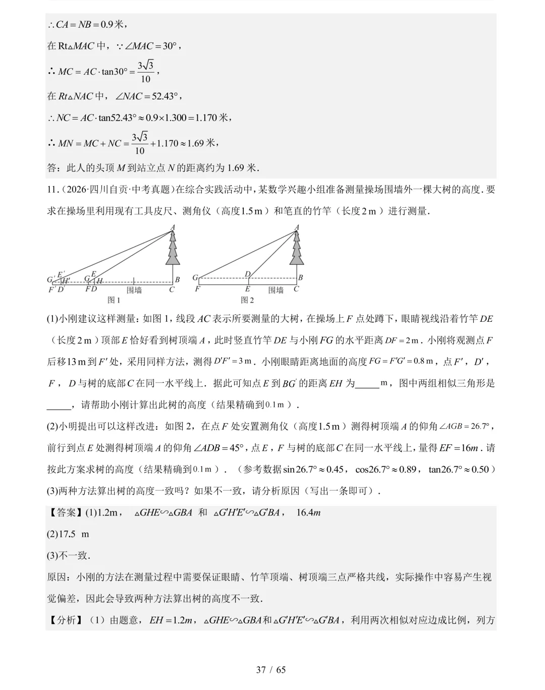 2026年中考数学真题分类汇编(四川专用)【共10专题】-第58张图片-四季读书网