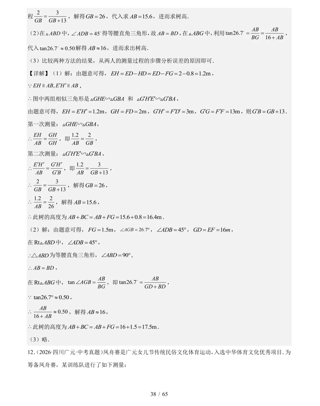 2026年中考数学真题分类汇编(四川专用)【共10专题】-第59张图片-四季读书网