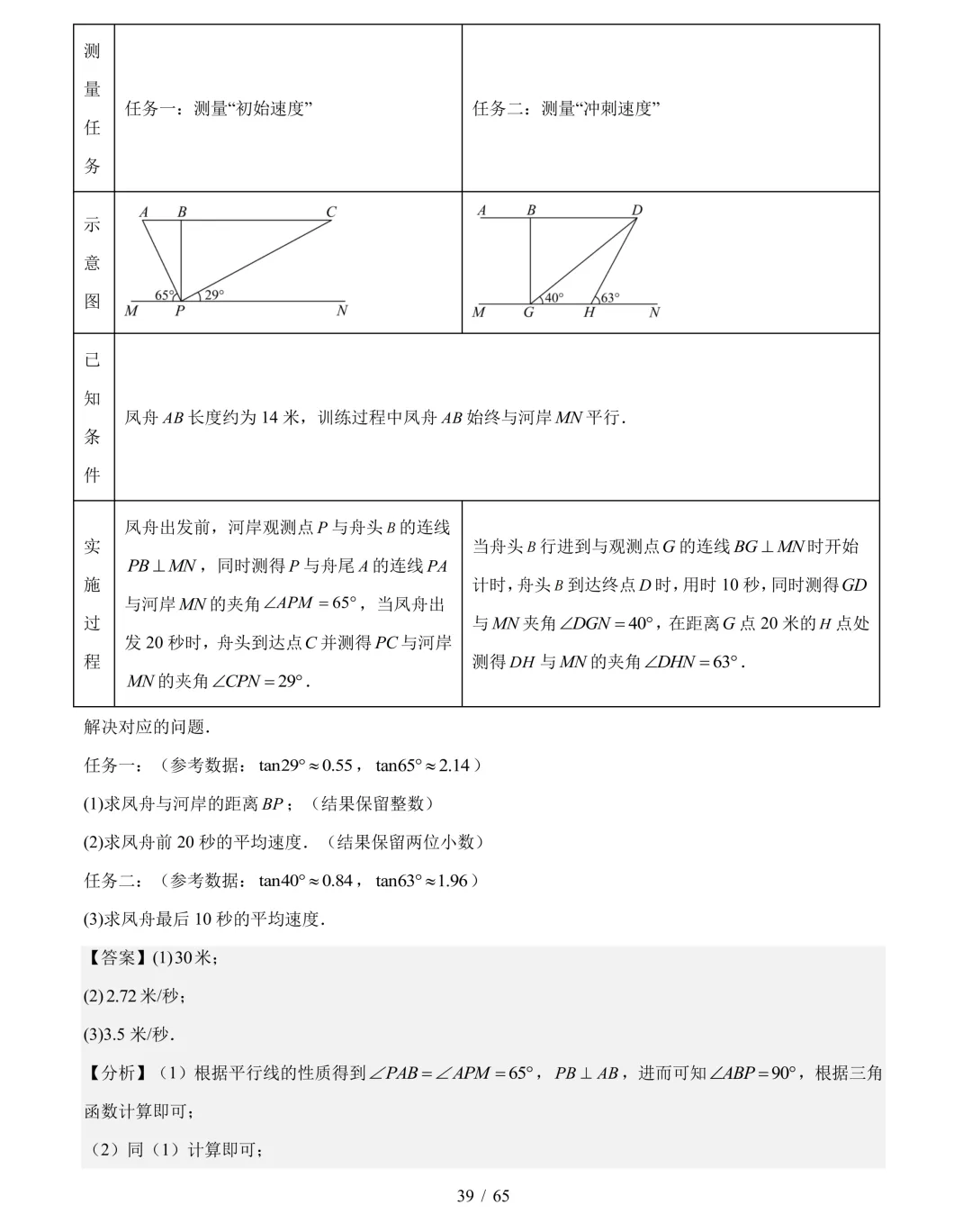 2026年中考数学真题分类汇编(四川专用)【共10专题】-第60张图片-四季读书网