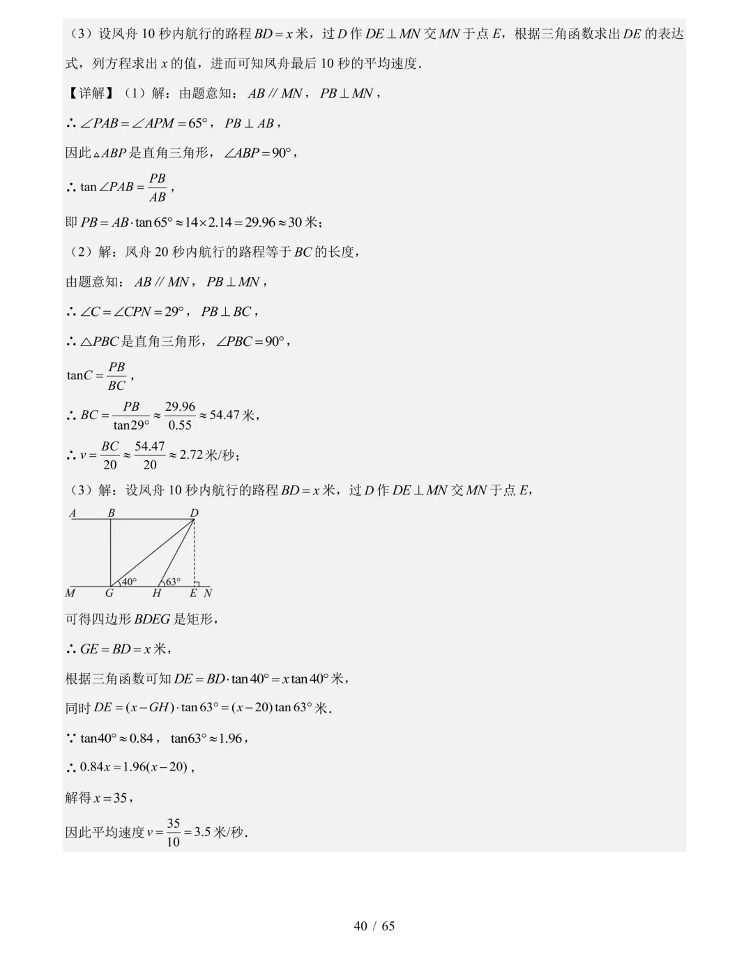 2026年中考数学真题分类汇编(四川专用)【共10专题】-第61张图片-四季读书网