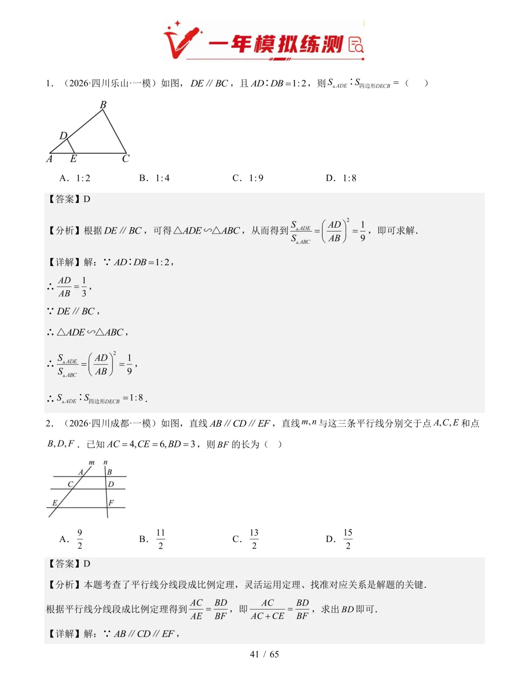 2026年中考数学真题分类汇编(四川专用)【共10专题】-第62张图片-四季读书网