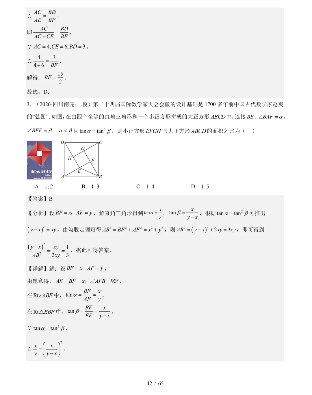 2026年中考数学真题分类汇编(四川专用)【共10专题】-第63张图片-四季读书网
