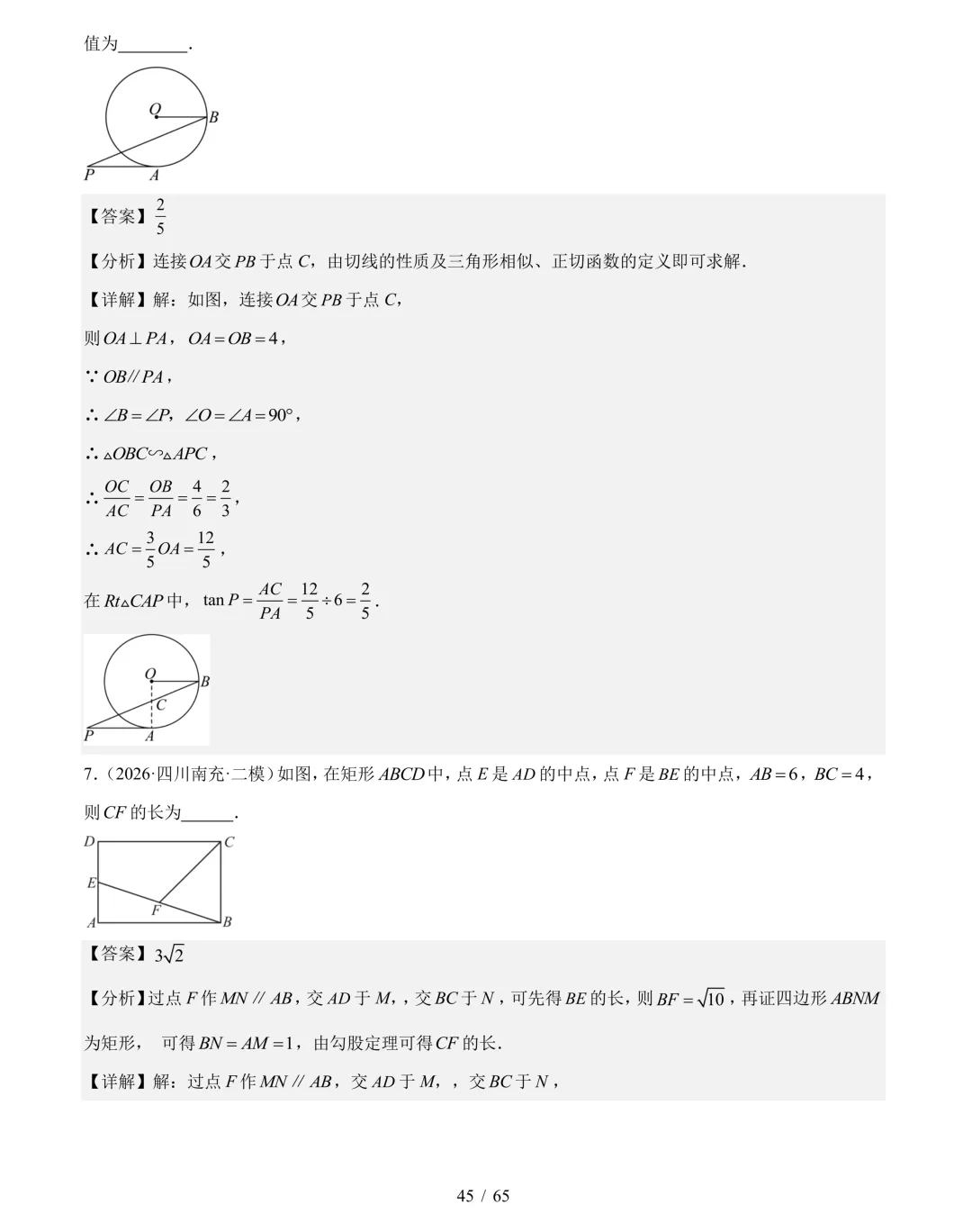 2026年中考数学真题分类汇编(四川专用)【共10专题】-第66张图片-四季读书网