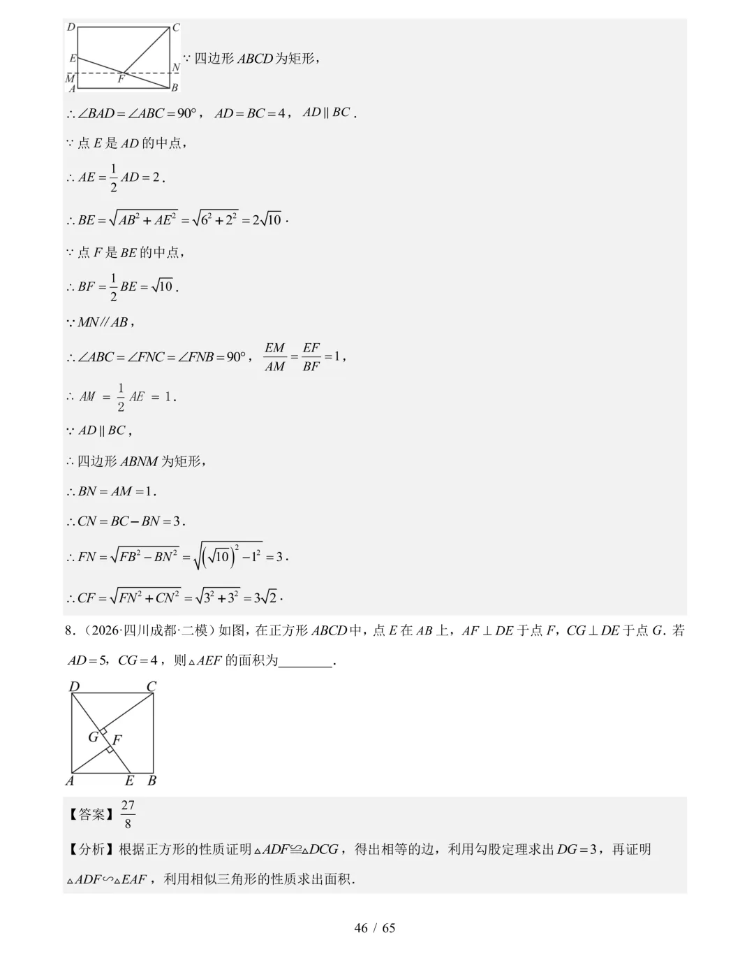 2026年中考数学真题分类汇编(四川专用)【共10专题】-第67张图片-四季读书网