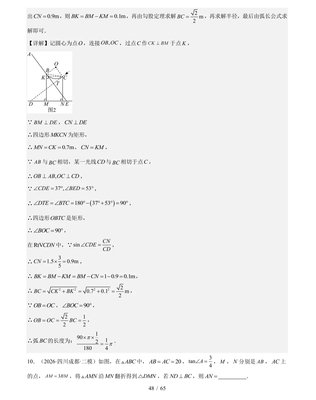 2026年中考数学真题分类汇编(四川专用)【共10专题】-第69张图片-四季读书网