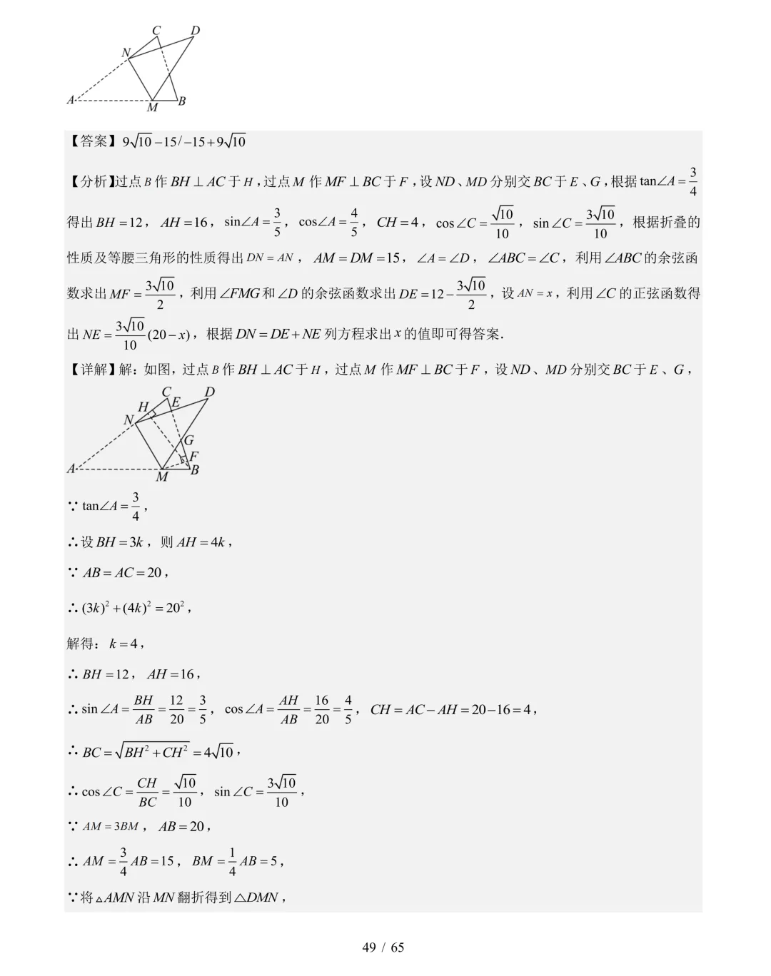 2026年中考数学真题分类汇编(四川专用)【共10专题】-第70张图片-四季读书网