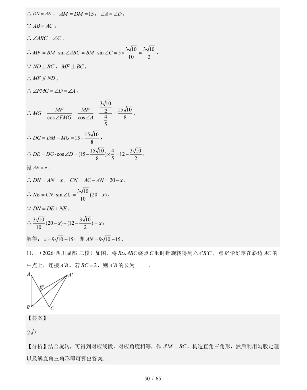 2026年中考数学真题分类汇编(四川专用)【共10专题】-第71张图片-四季读书网