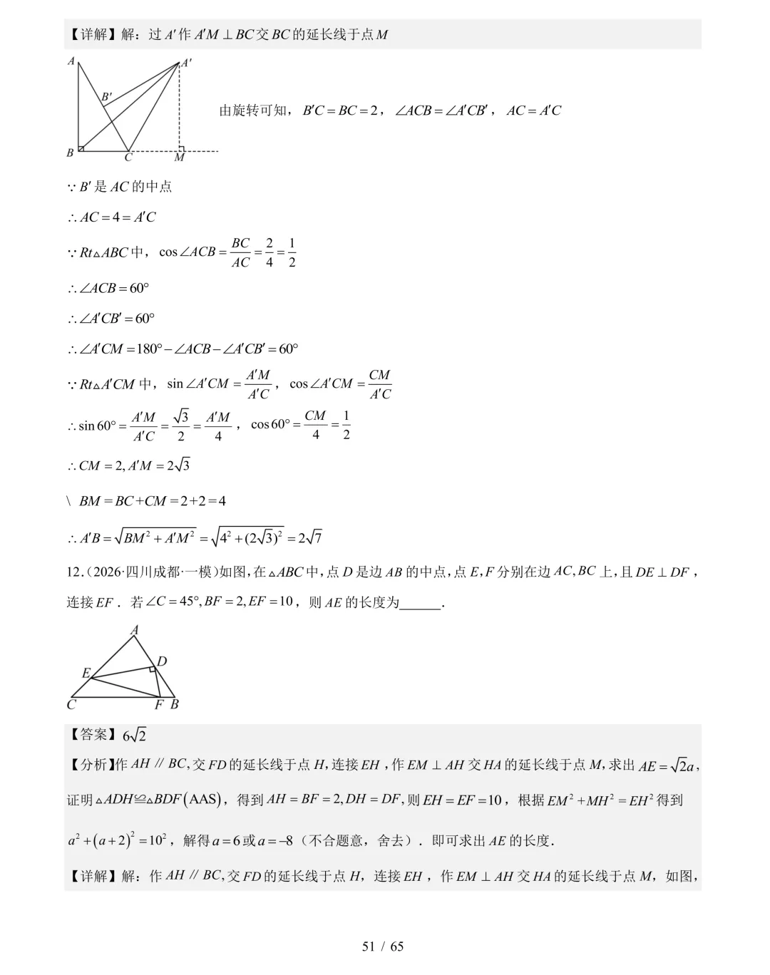2026年中考数学真题分类汇编(四川专用)【共10专题】-第72张图片-四季读书网