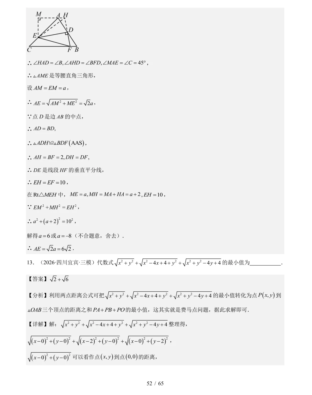 2026年中考数学真题分类汇编(四川专用)【共10专题】-第73张图片-四季读书网