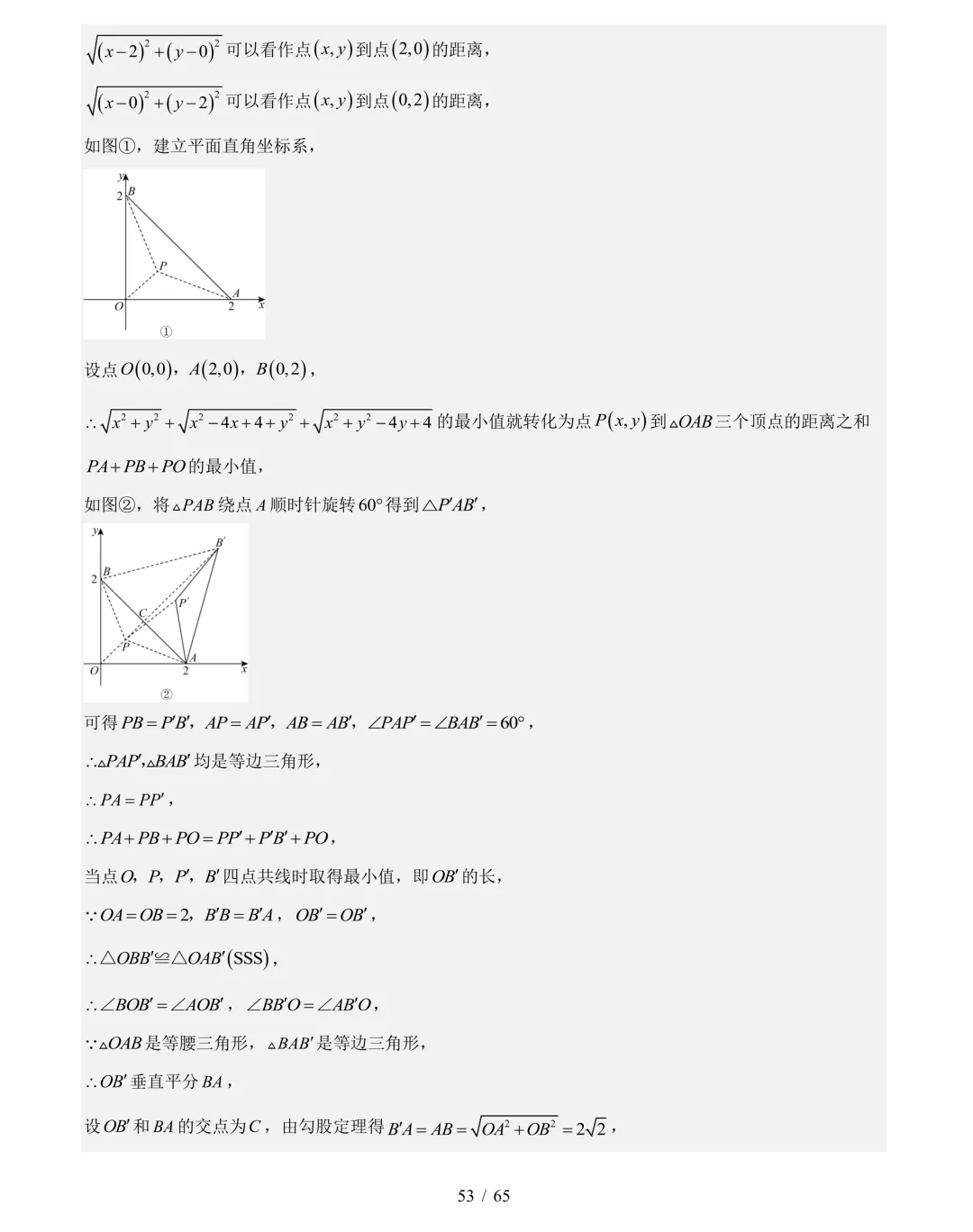 2026年中考数学真题分类汇编(四川专用)【共10专题】-第74张图片-四季读书网