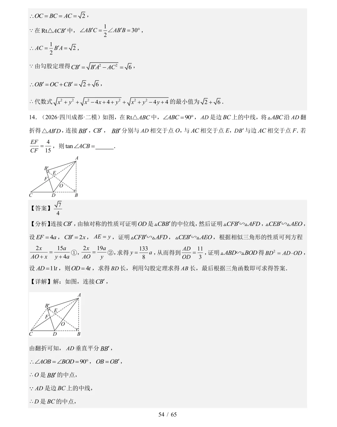 2026年中考数学真题分类汇编(四川专用)【共10专题】-第75张图片-四季读书网
