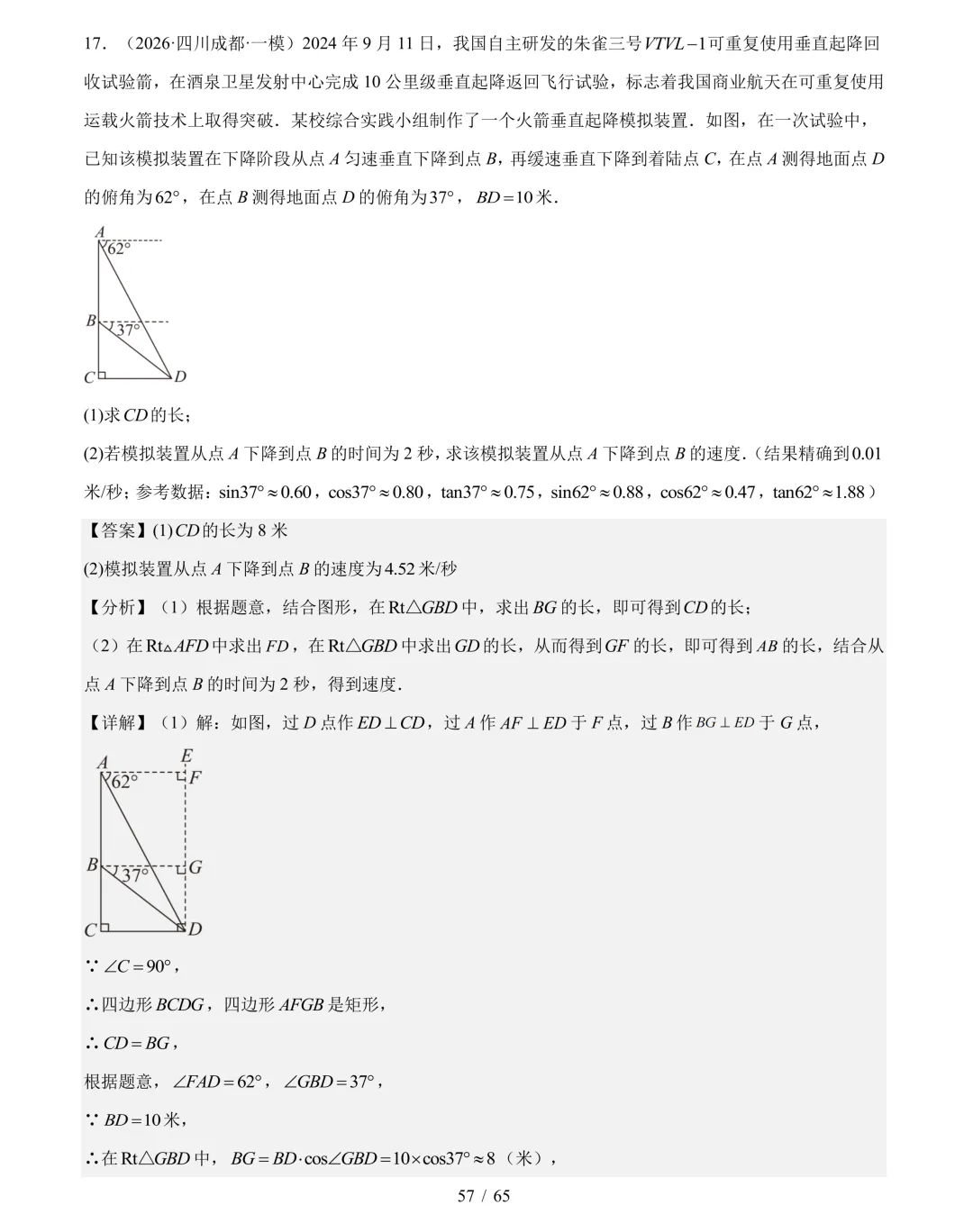 2026年中考数学真题分类汇编(四川专用)【共10专题】-第78张图片-四季读书网