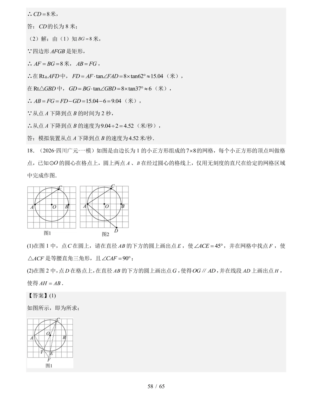 2026年中考数学真题分类汇编(四川专用)【共10专题】-第79张图片-四季读书网