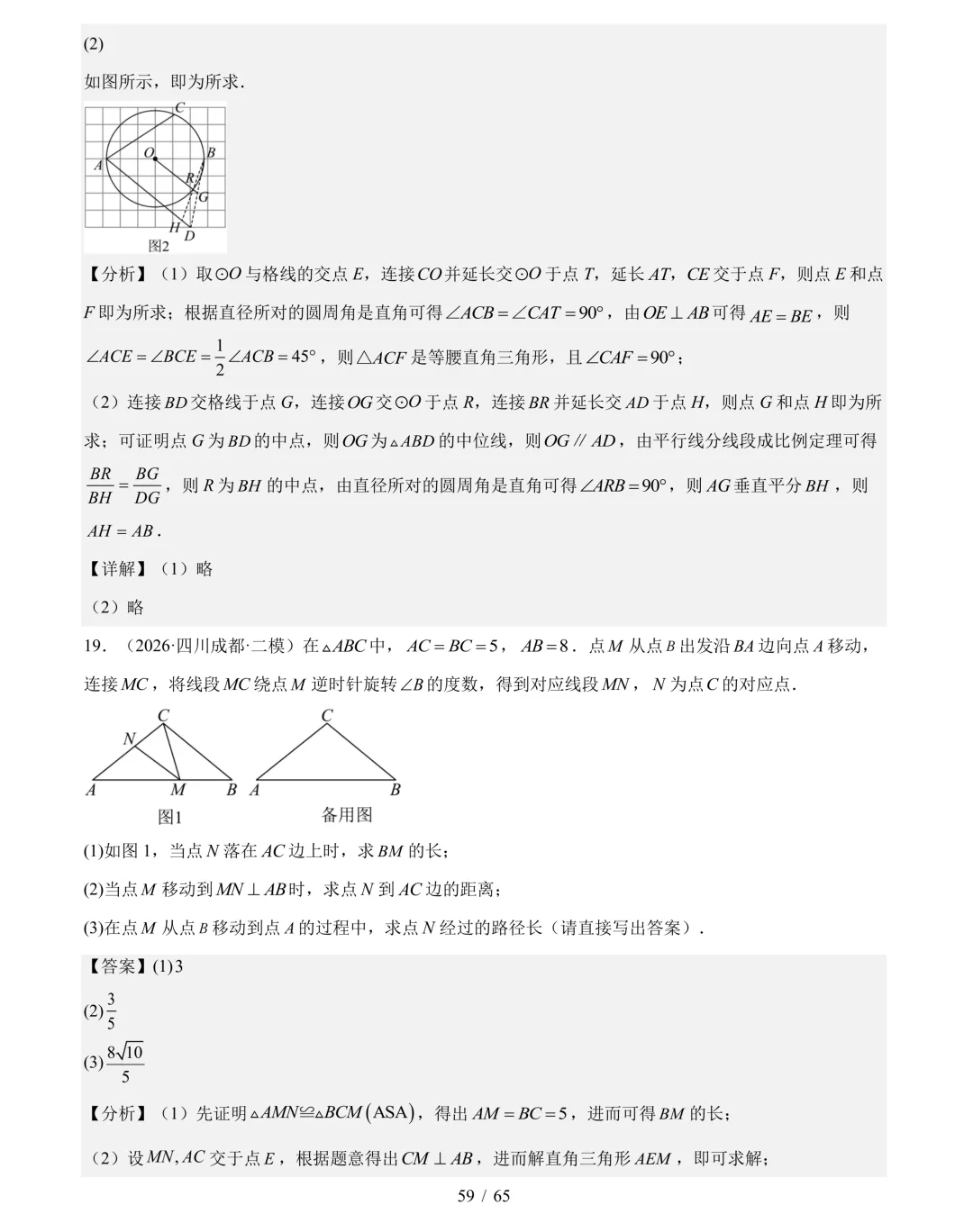 2026年中考数学真题分类汇编(四川专用)【共10专题】-第80张图片-四季读书网