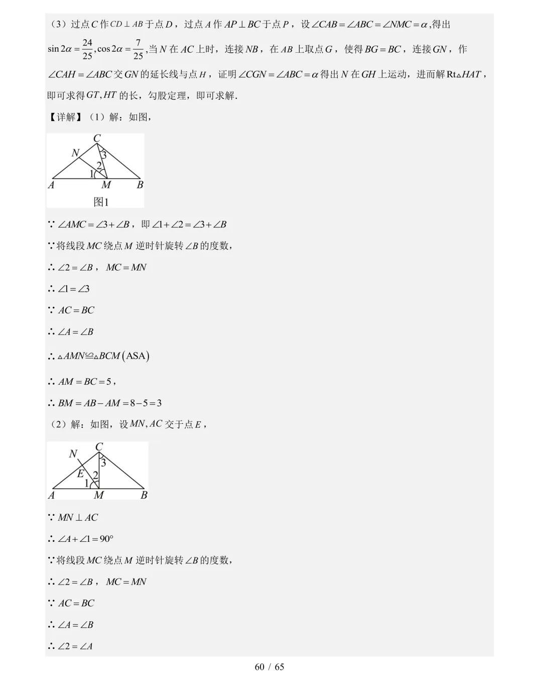 2026年中考数学真题分类汇编(四川专用)【共10专题】-第81张图片-四季读书网