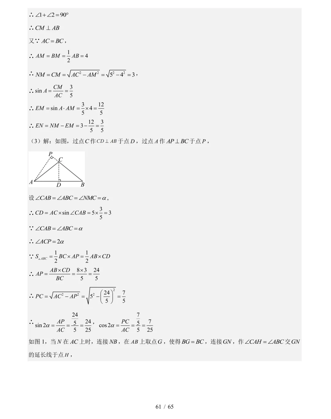2026年中考数学真题分类汇编(四川专用)【共10专题】-第82张图片-四季读书网