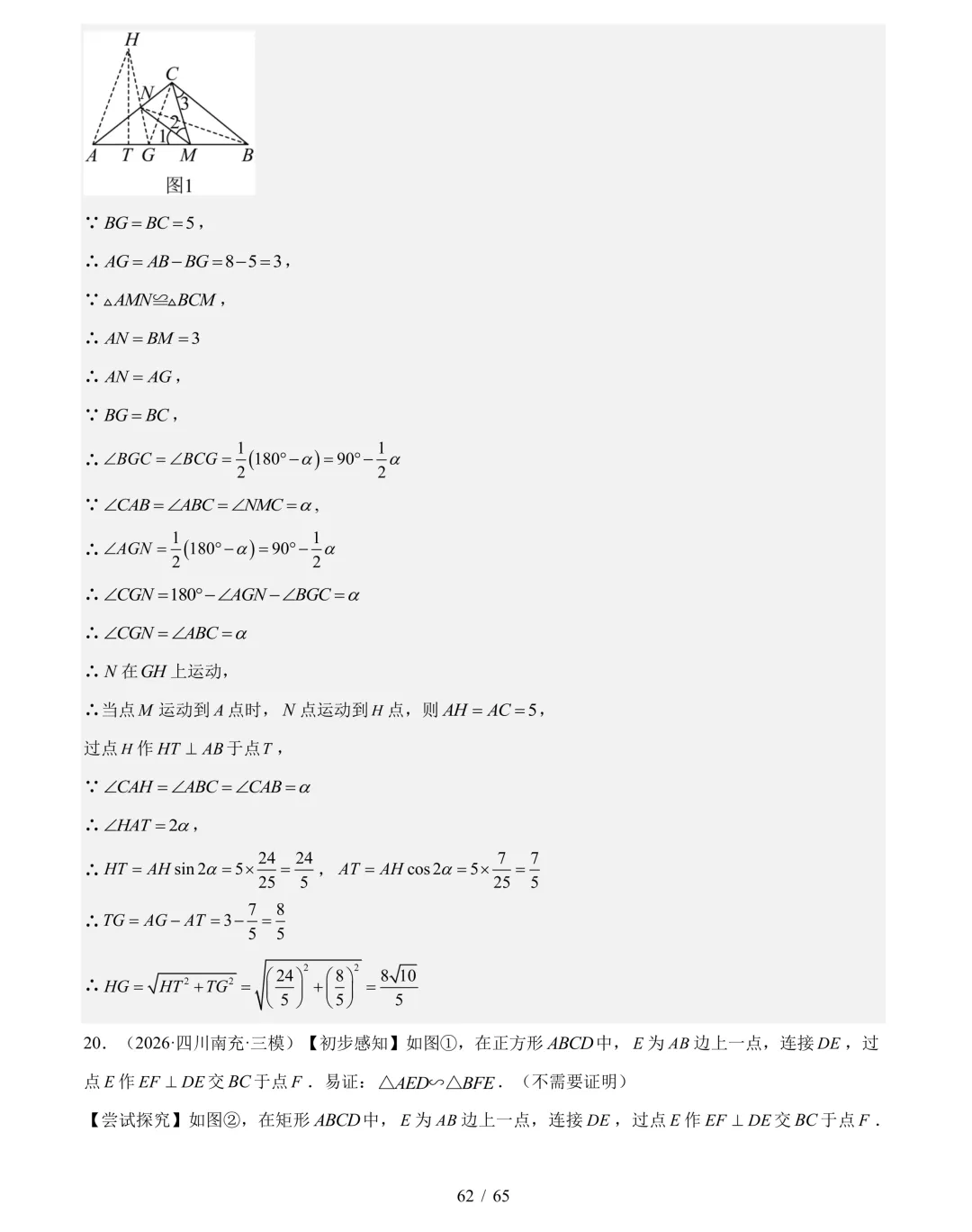 2026年中考数学真题分类汇编(四川专用)【共10专题】-第83张图片-四季读书网