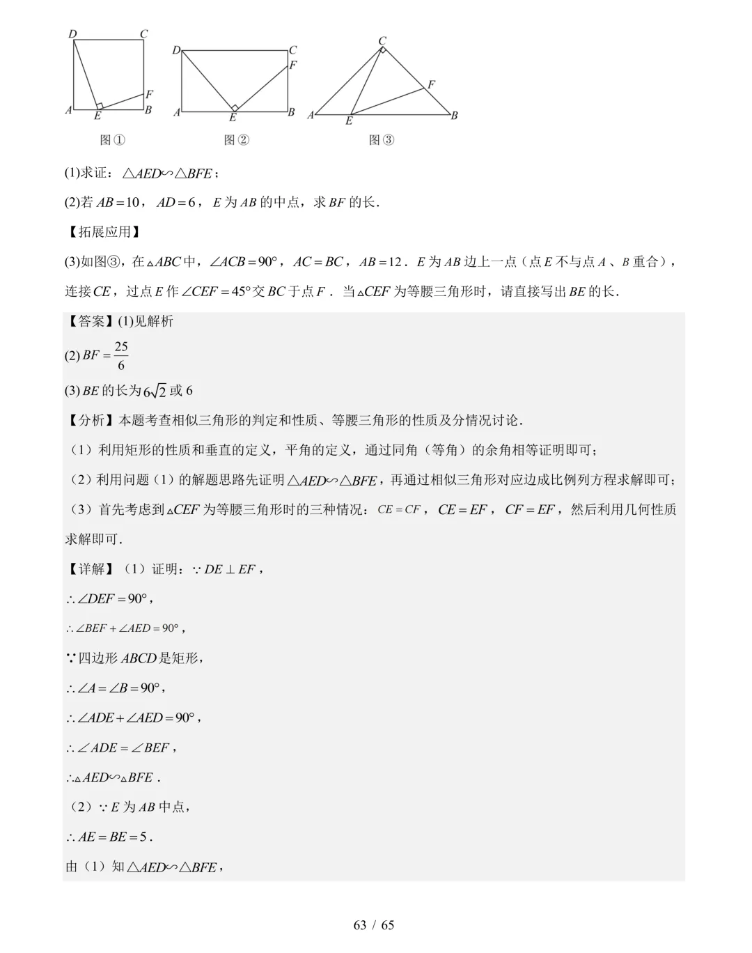 2026年中考数学真题分类汇编(四川专用)【共10专题】-第84张图片-四季读书网