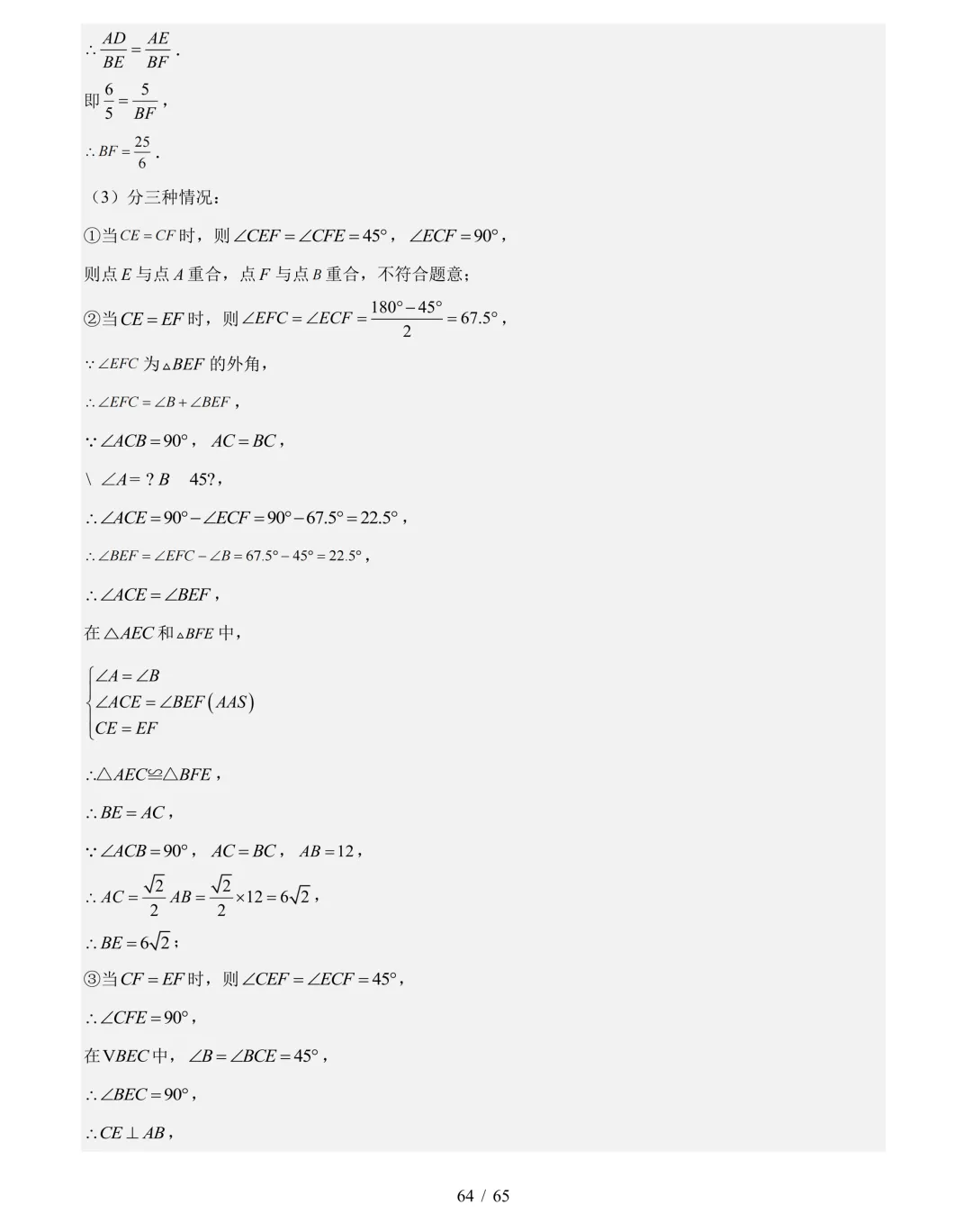 2026年中考数学真题分类汇编(四川专用)【共10专题】-第85张图片-四季读书网