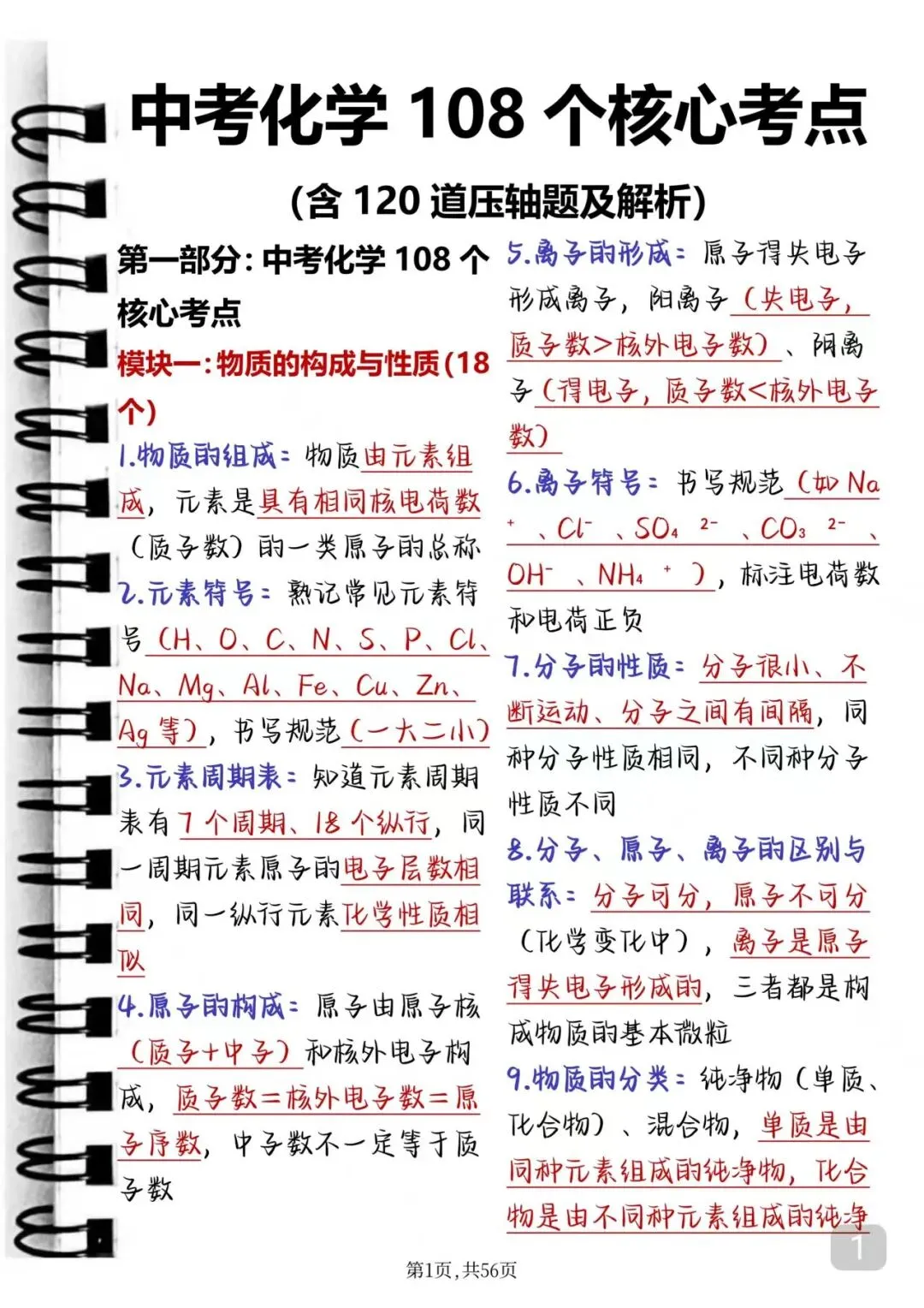 中考化学反反复复考这120题-第1张图片-四季读书网